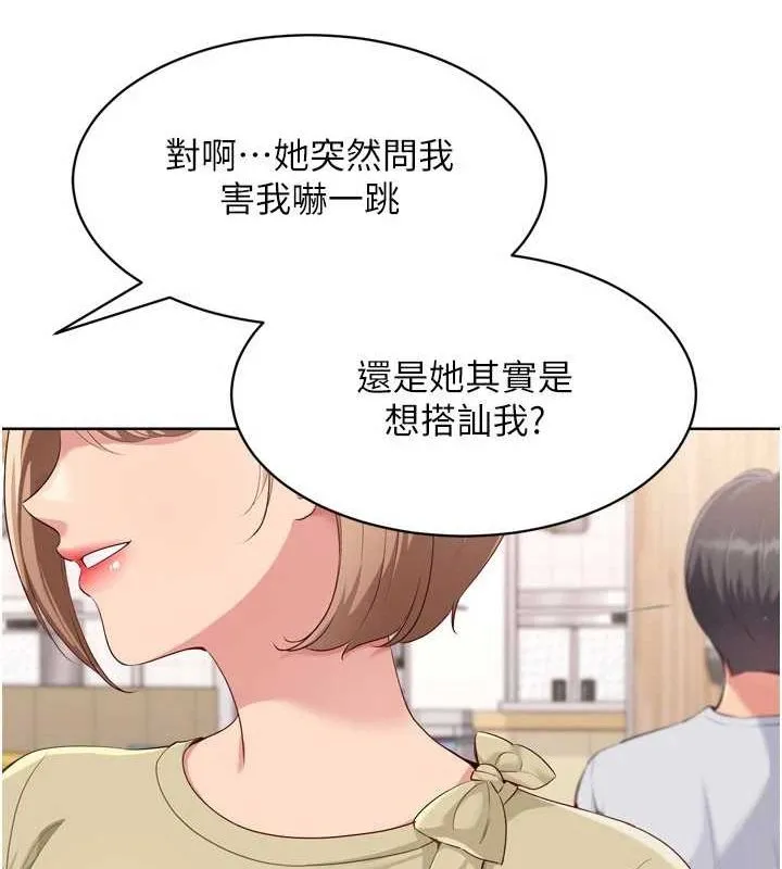 Setup!排球少女 第39話-你就這麼想為我服務? 第39页