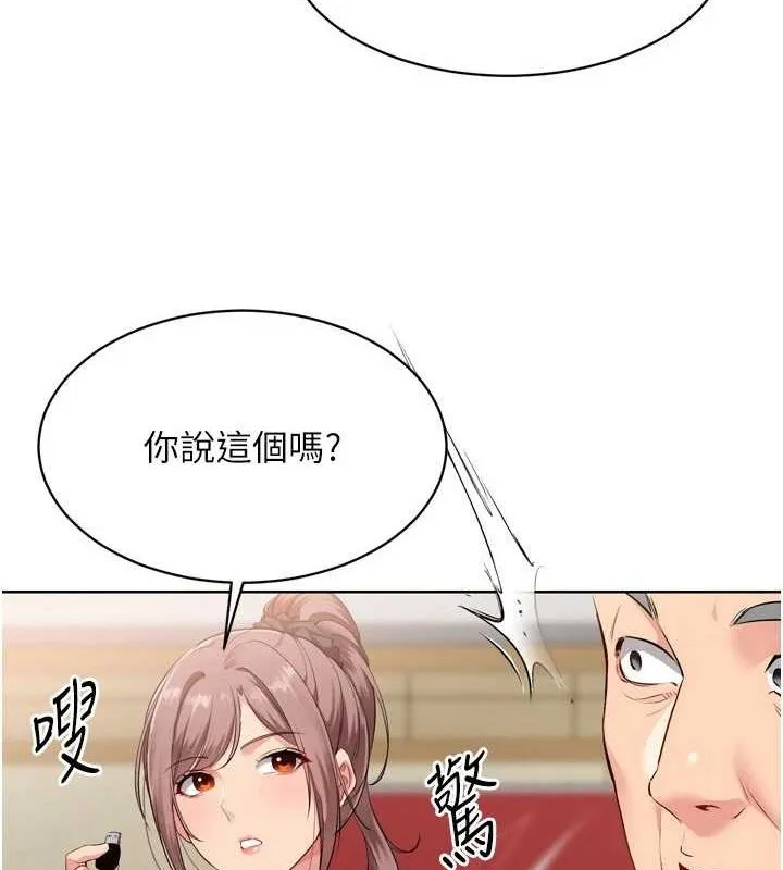 Setup!排球少女 第39話-你就這麼想為我服務? 第7页