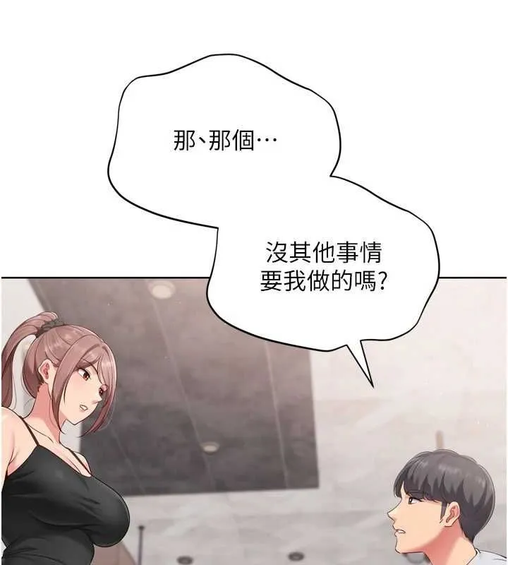 Setup!排球少女 第39話-你就這麼想為我服務? 第133页