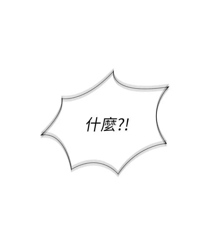 Setup!排球少女 第39話-你就這麼想為我服務? 第107页