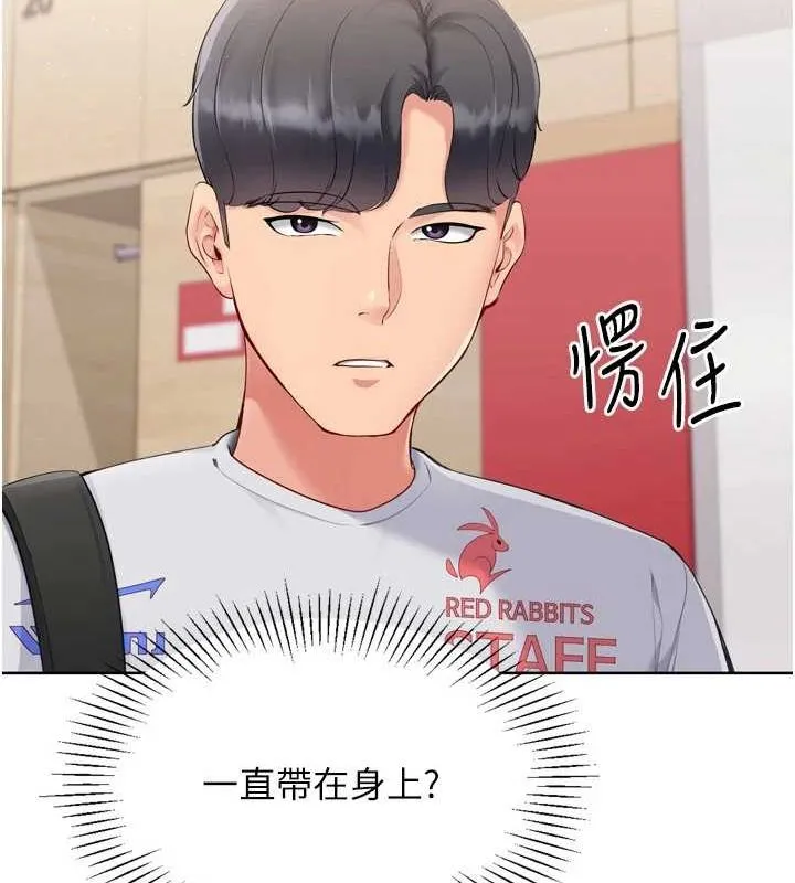 Setup!排球少女 第39話-你就這麼想為我服務? 第23页