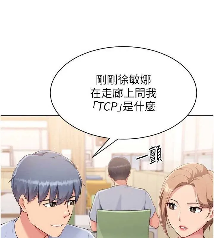 Setup!排球少女 第39話-你就這麼想為我服務? 第36页