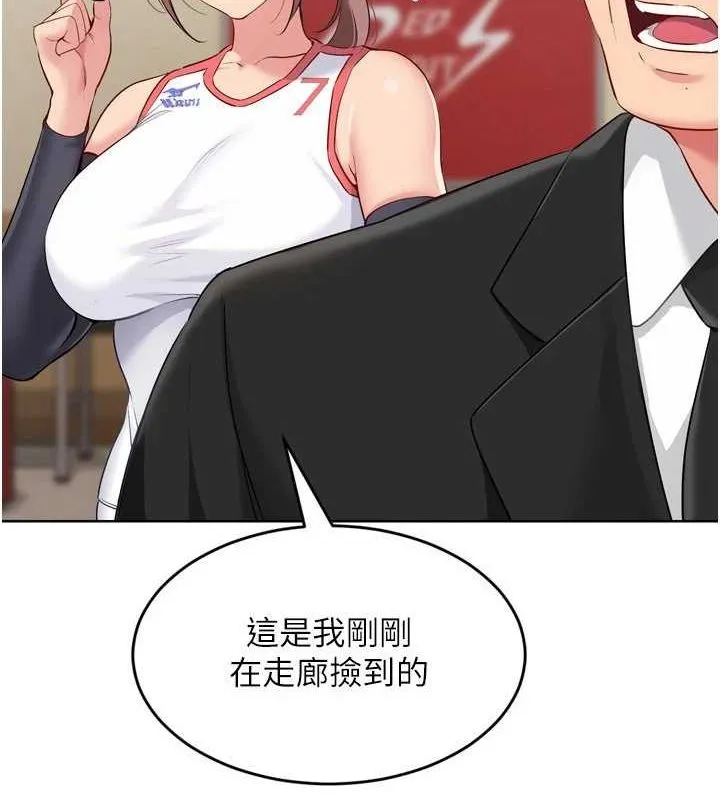 Setup!排球少女 第39話-你就這麼想為我服務? 第8页