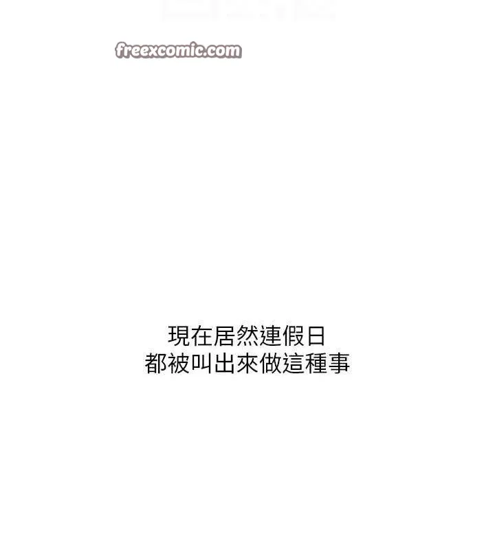 Setup!排球少女 第39話-你就這麼想為我服務? 第112页