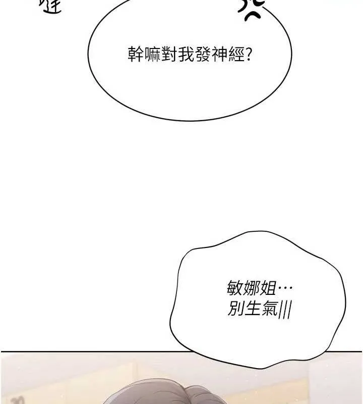 Setup!排球少女 第39話-你就這麼想為我服務? 第22页