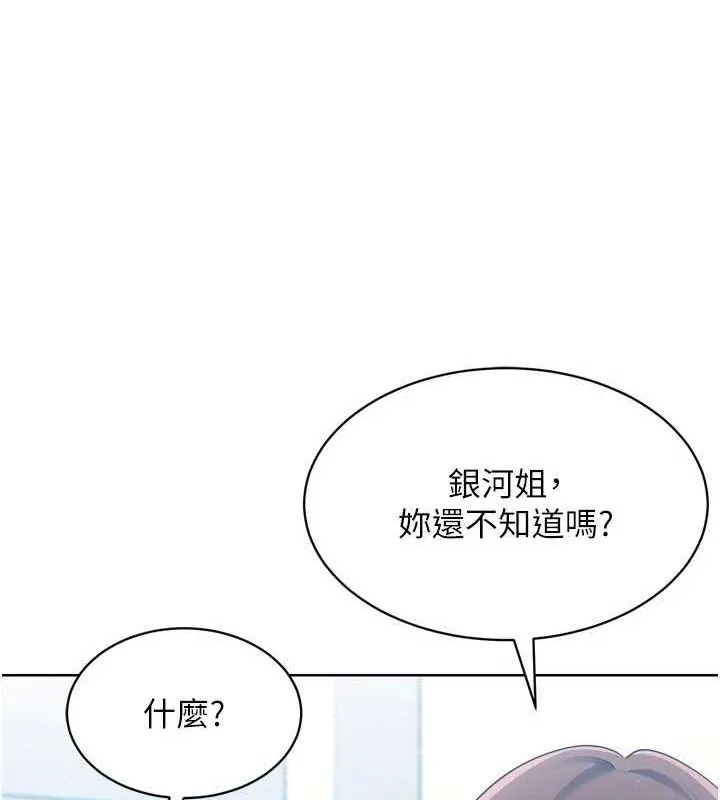 Setup!排球少女 第39話-你就這麼想為我服務? 第104页