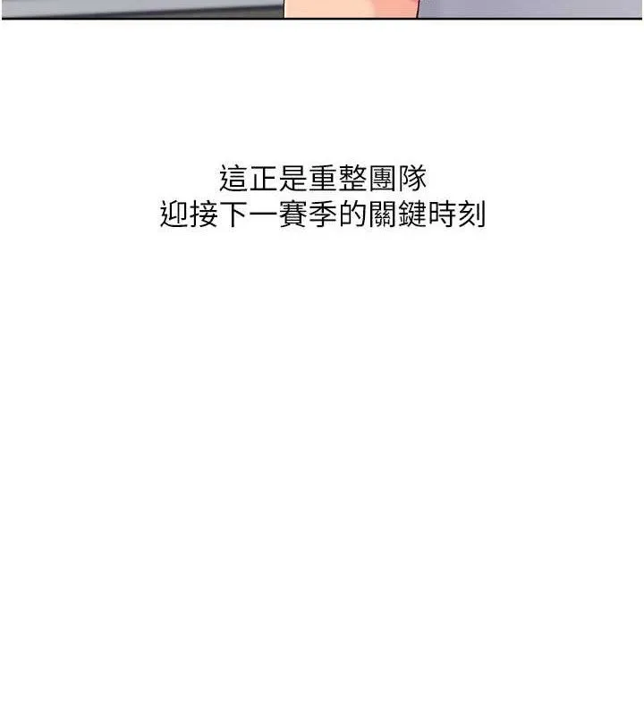 Setup!排球少女 第64話-緊貼彼此的刺激感 第3页