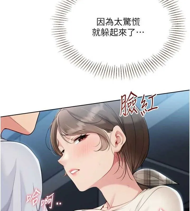 Setup!排球少女 第64話-緊貼彼此的刺激感 第16页