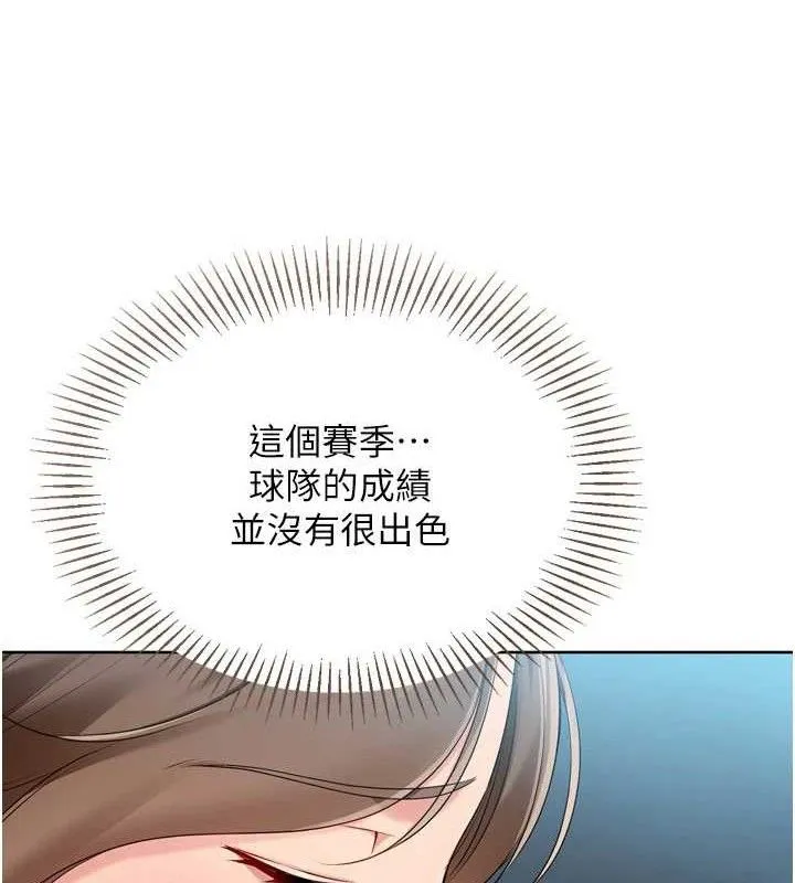 Setup!排球少女 第64話-緊貼彼此的刺激感 第81页