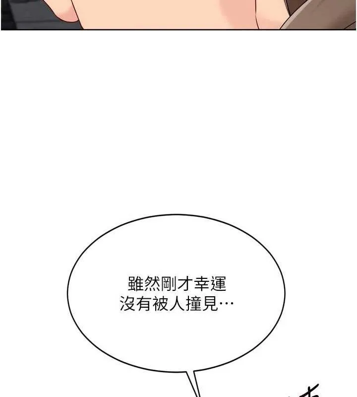 Setup!排球少女 第64話-緊貼彼此的刺激感 第96页