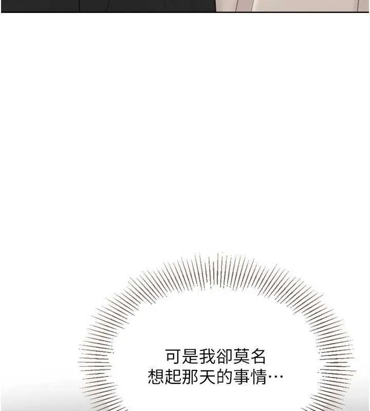 Setup!排球少女 第64話-緊貼彼此的刺激感 第54页