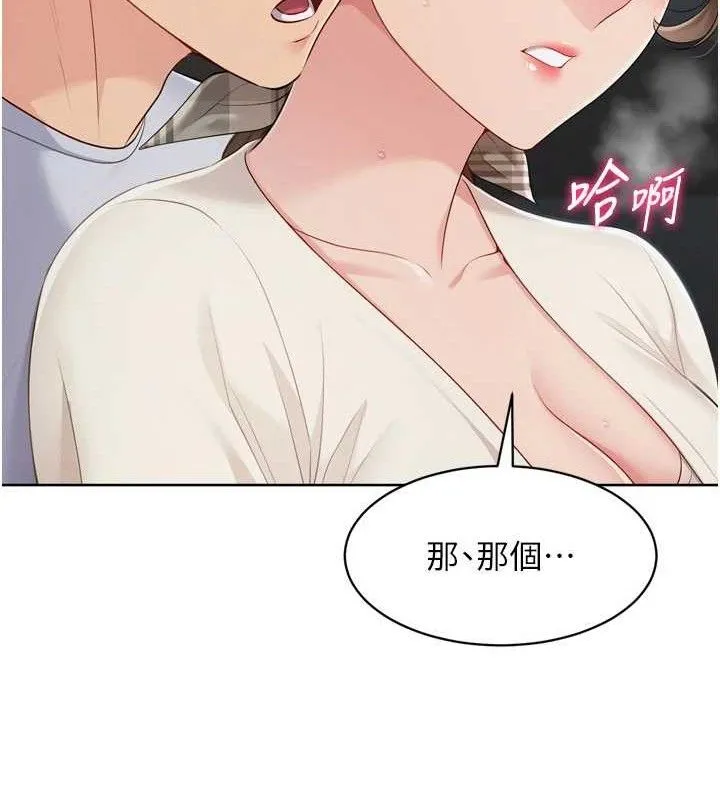 Setup!排球少女 第64話-緊貼彼此的刺激感 第80页