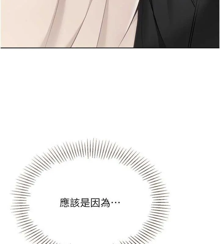 Setup!排球少女 第64話-緊貼彼此的刺激感 第88页