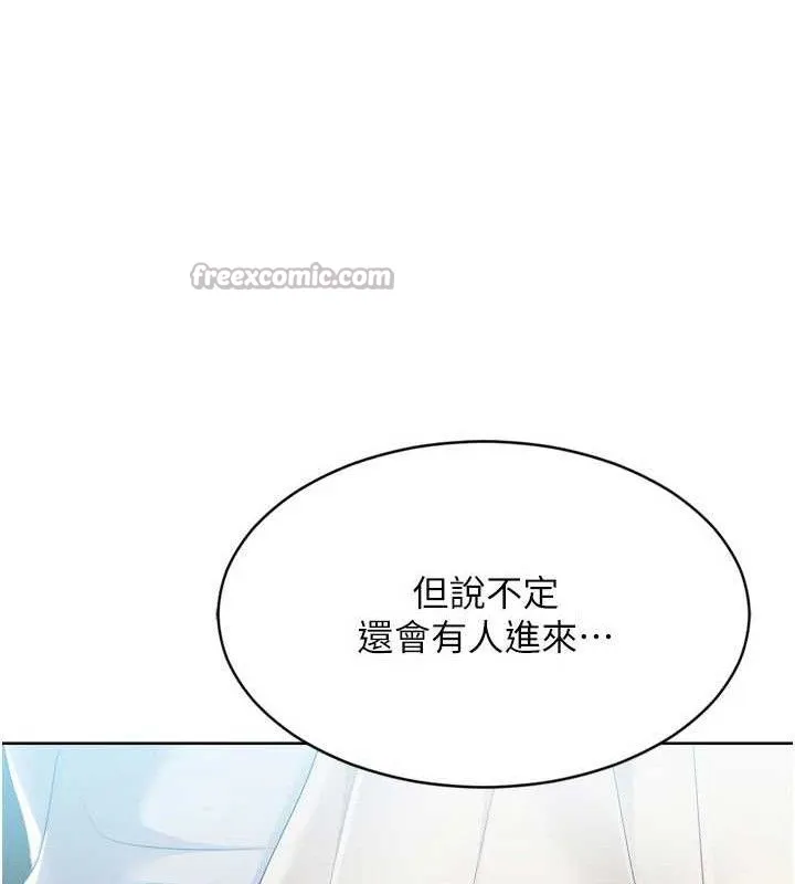Setup!排球少女 第64話-緊貼彼此的刺激感 第98页