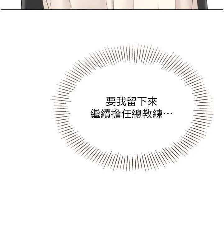 Setup!排球少女 第64話-緊貼彼此的刺激感 第86页