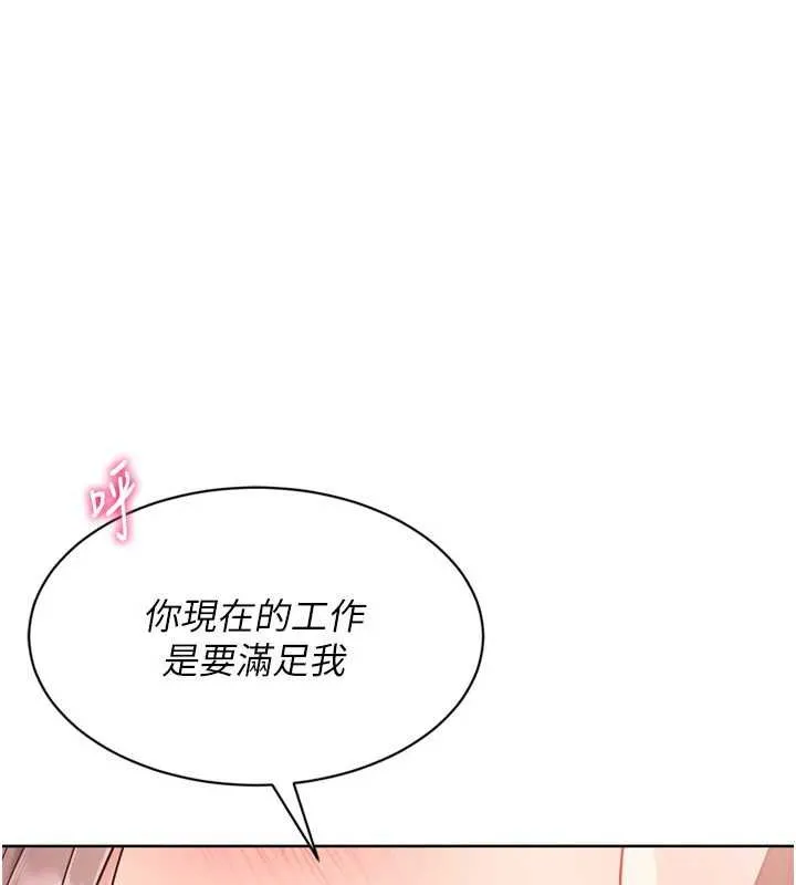 Setup!排球少女 第76話-我的小穴和別人不同等級 第96页
