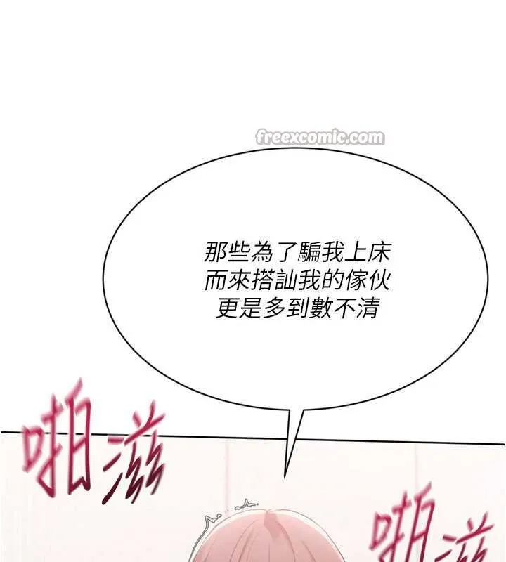 Setup!排球少女 第76話-我的小穴和別人不同等級 第70页