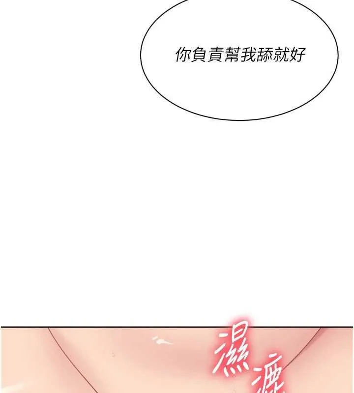 Setup!排球少女 第76話-我的小穴和別人不同等級 第4页