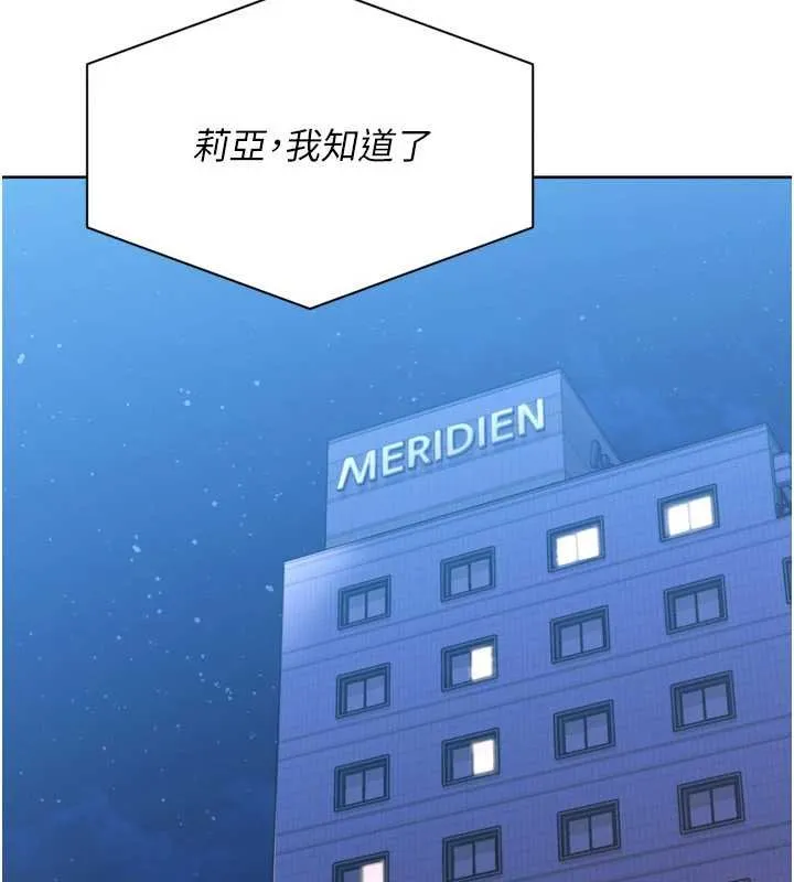 Setup!排球少女 第76話-我的小穴和別人不同等級 第150页