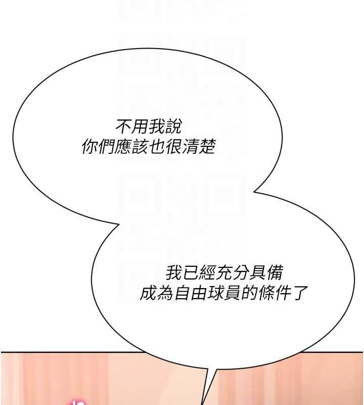 Setup!排球少女 第76話-我的小穴和別人不同等級 第155页