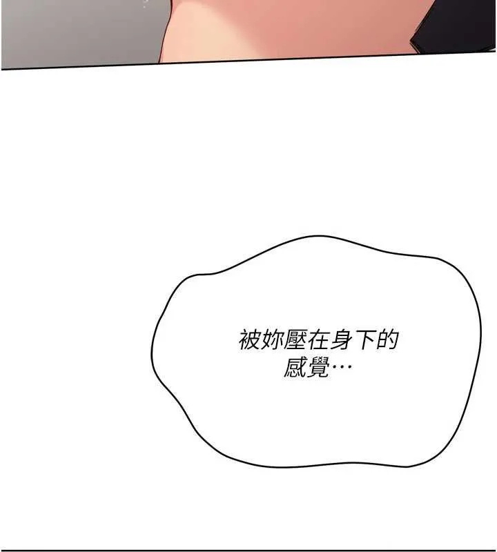 Setup!排球少女 第76話-我的小穴和別人不同等級 第33页