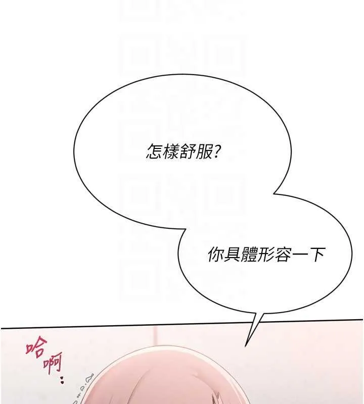 Setup!排球少女 第76話-我的小穴和別人不同等級 第27页