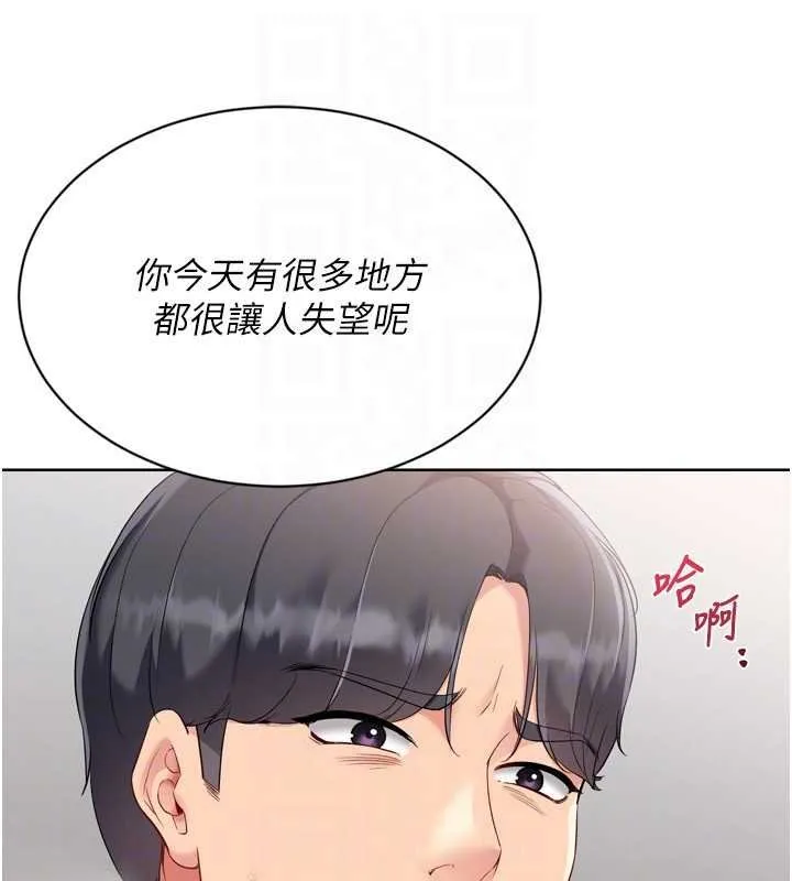 Setup!排球少女 第76話-我的小穴和別人不同等級 第103页