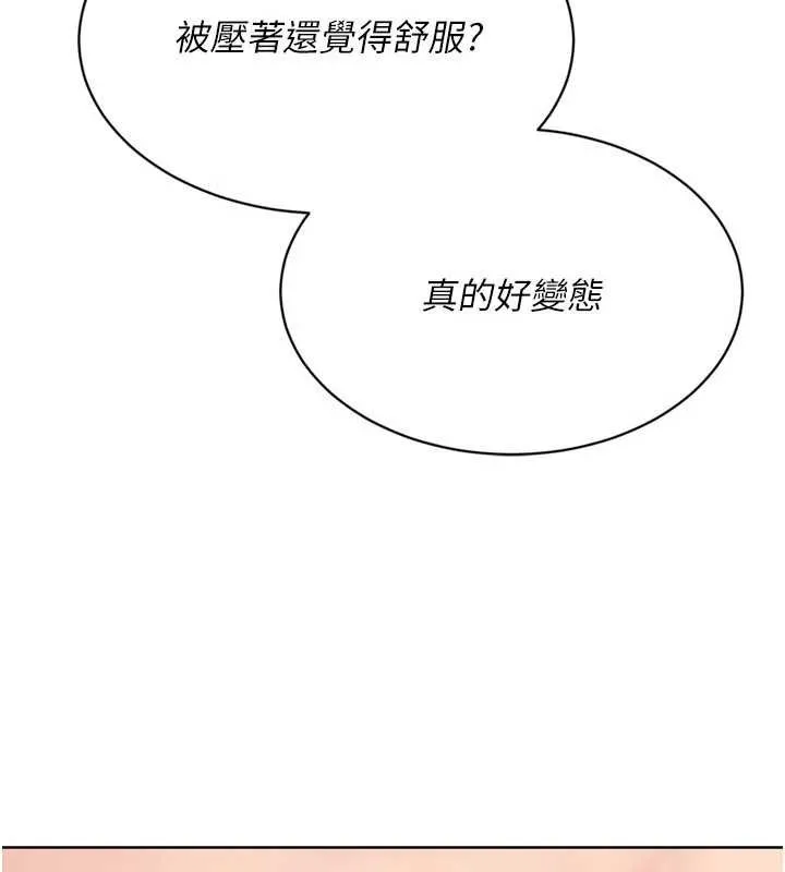 Setup!排球少女 第76話-我的小穴和別人不同等級 第45页