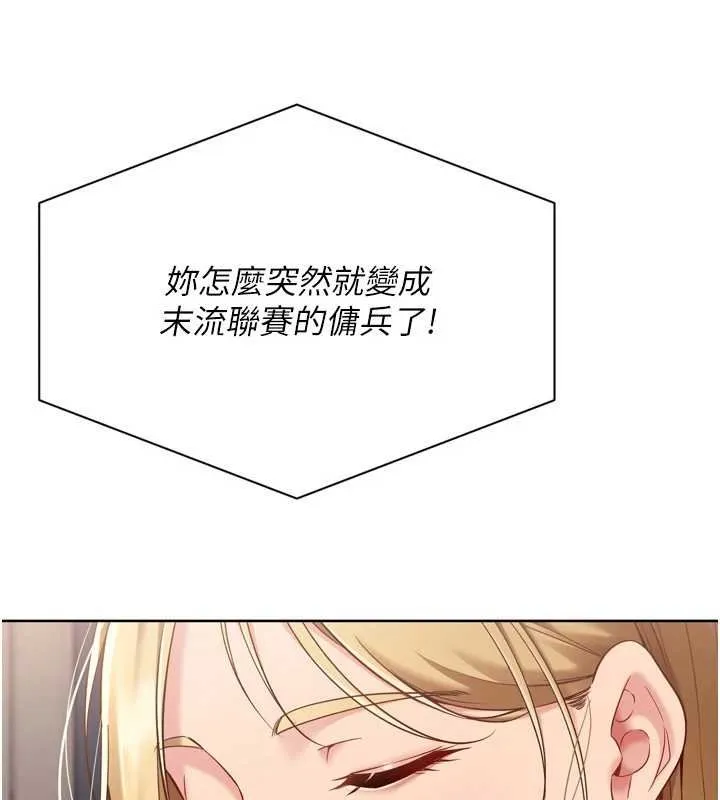 Setup!排球少女 第76話-我的小穴和別人不同等級 第160页
