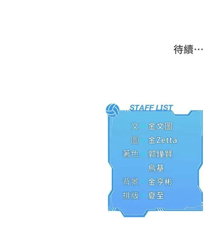 Setup!排球少女 第76話-我的小穴和別人不同等級 第178页