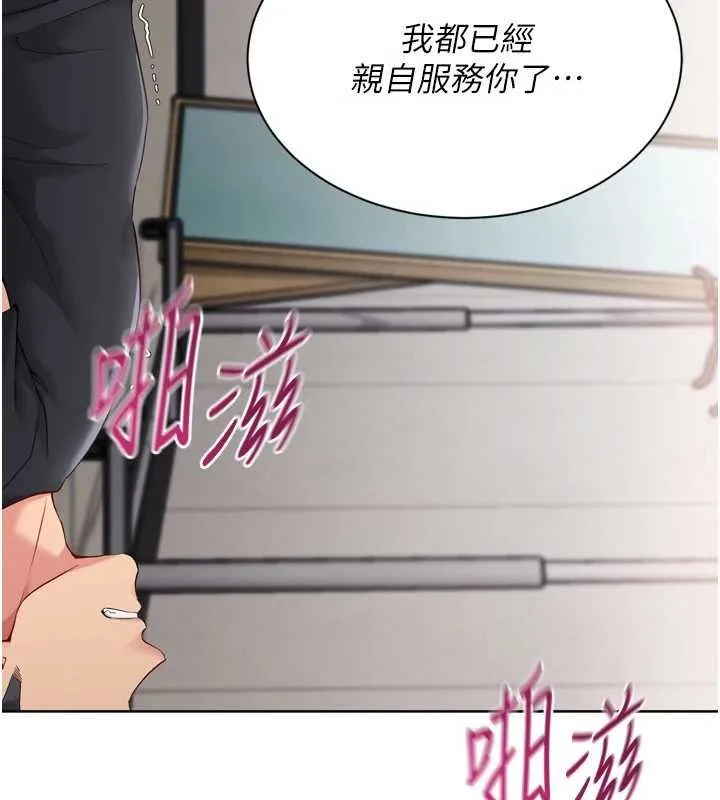 Setup!排球少女 第76話-我的小穴和別人不同等級 第78页
