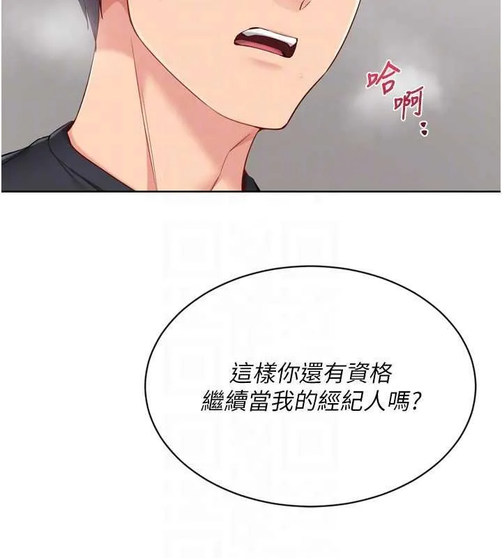 Setup!排球少女 第76話-我的小穴和別人不同等級 第104页