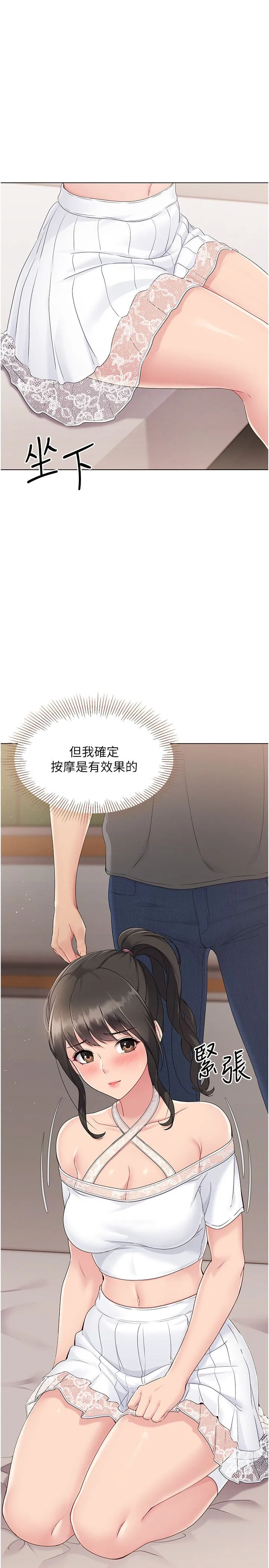 Setup!排球少女 第17話-我來幫妳「放鬆」 第12页