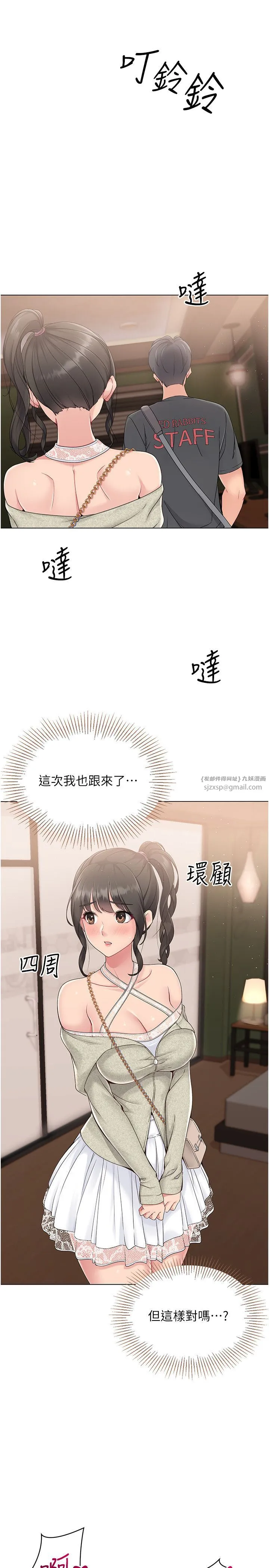 Setup!排球少女 第17話-我來幫妳「放鬆」 第9页