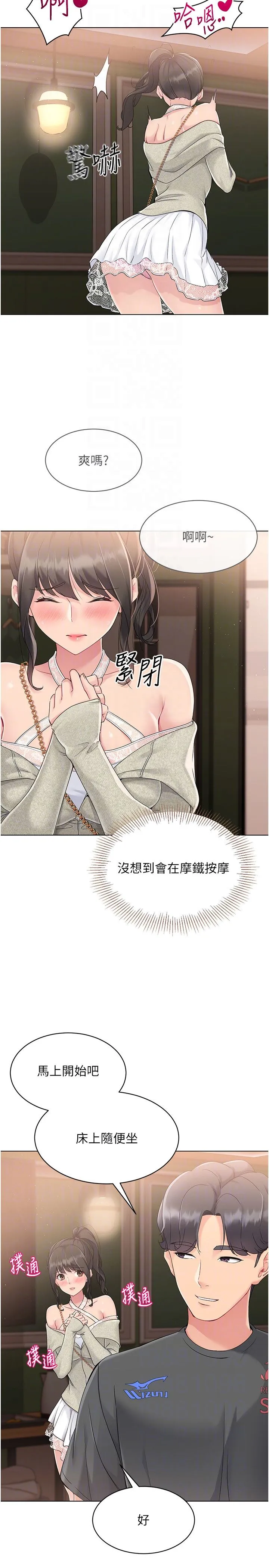 Setup!排球少女 第17話-我來幫妳「放鬆」 第10页