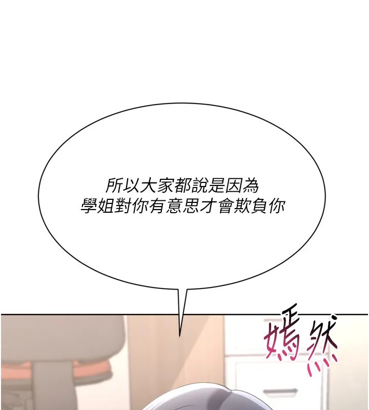 Setup!排球少女 第69話-一觸即發的曖昧現場 第65页
