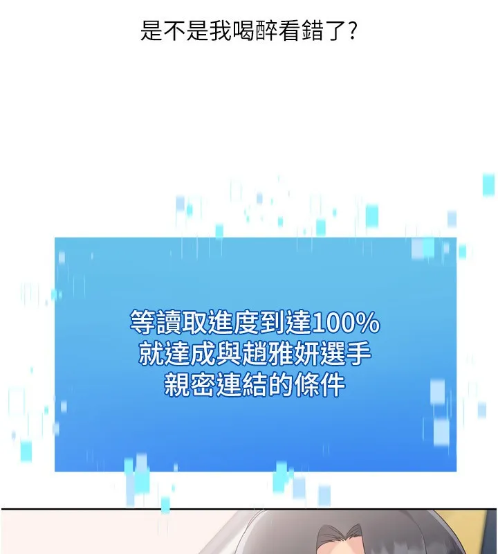 Setup!排球少女 第69話-一觸即發的曖昧現場 第101页