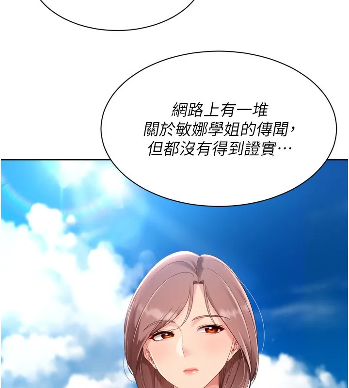 Setup!排球少女 第69話-一觸即發的曖昧現場 第41页