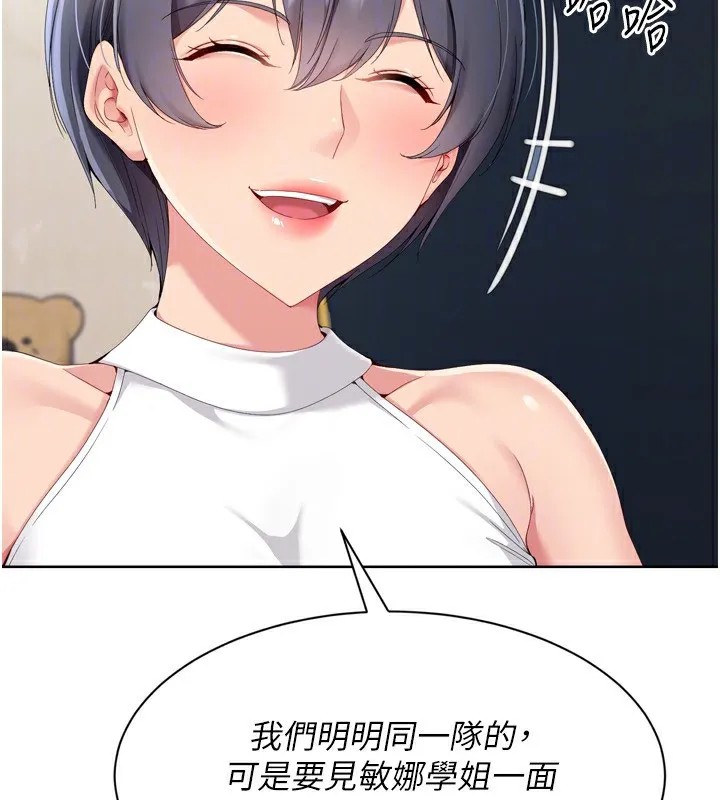 Setup!排球少女 第69話-一觸即發的曖昧現場 第29页