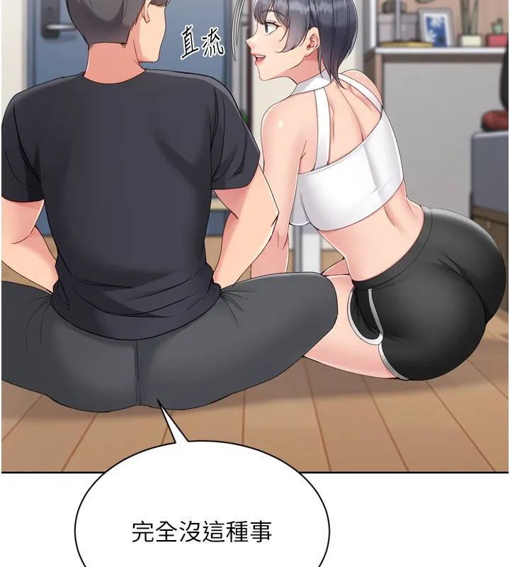 Setup!排球少女 第69話-一觸即發的曖昧現場 第76页