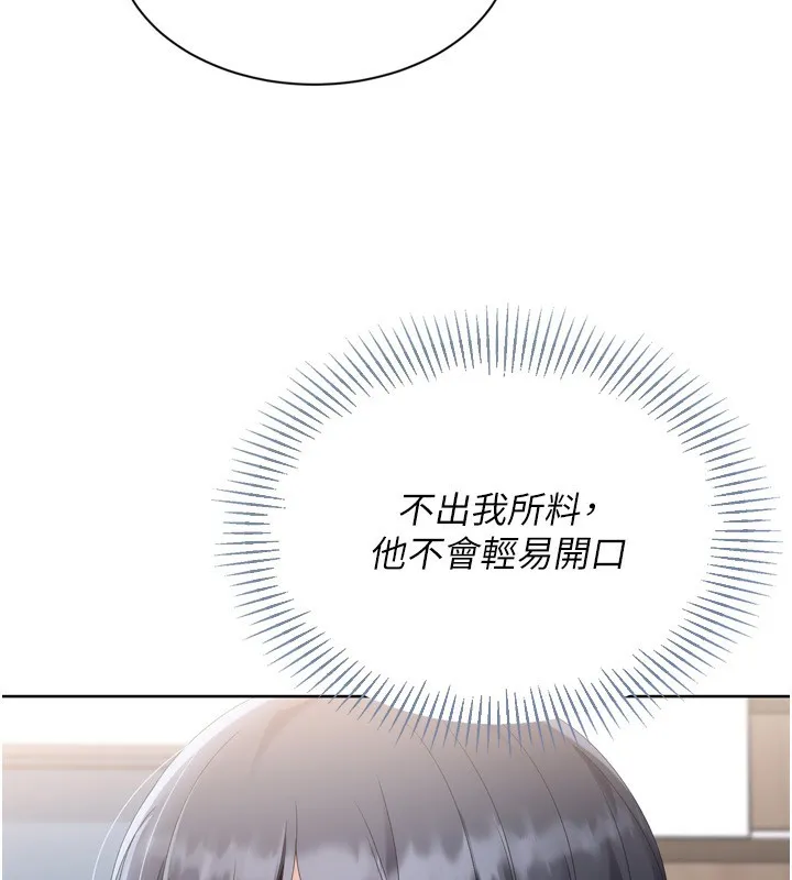 Setup!排球少女 第69話-一觸即發的曖昧現場 第77页