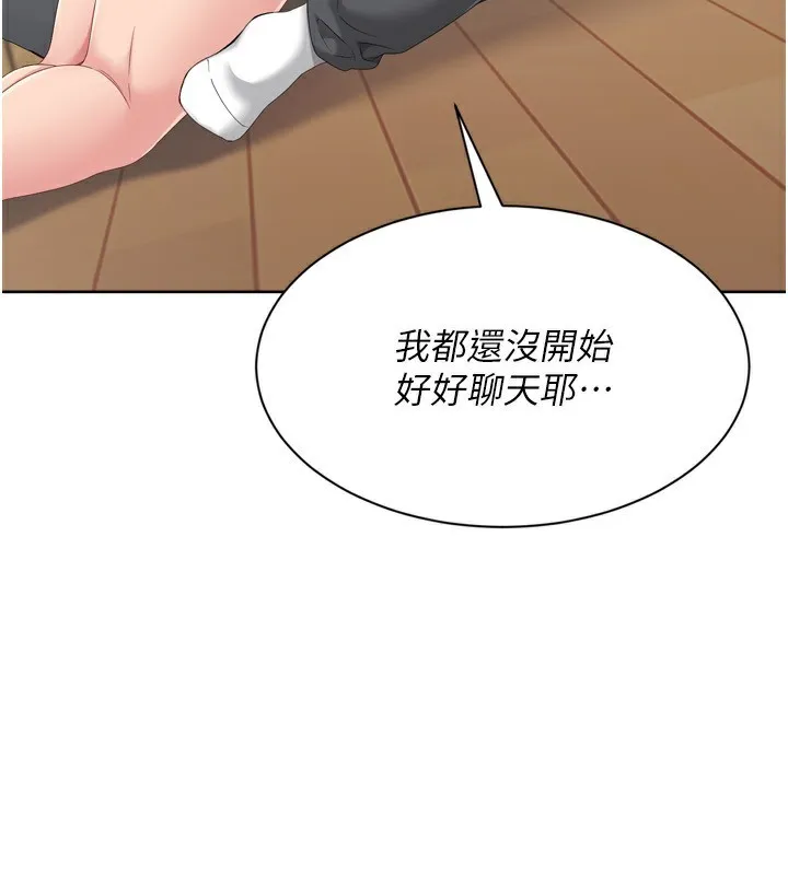 Setup!排球少女 第69話-一觸即發的曖昧現場 第107页