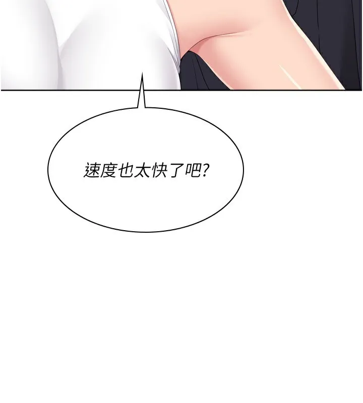 Setup!排球少女 第69話-一觸即發的曖昧現場 第104页