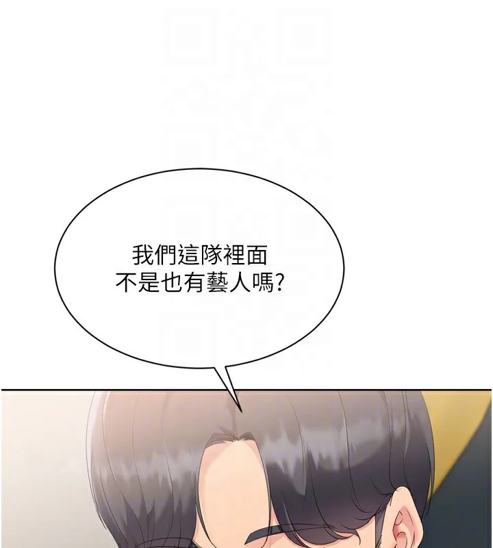 Setup!排球少女 第69話-一觸即發的曖昧現場 第26页