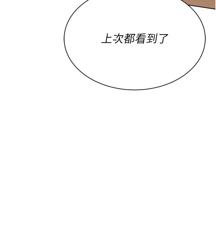Setup!排球少女 第69話-一觸即發的曖昧現場 第13页