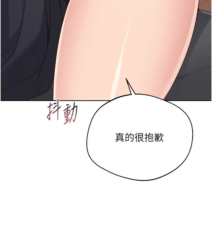 Setup!排球少女 第69話-一觸即發的曖昧現場 第145页