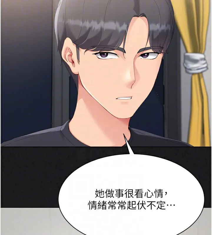 Setup!排球少女 第69話-一觸即發的曖昧現場 第48页