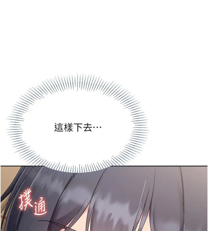Setup!排球少女 第69話-一觸即發的曖昧現場 第174页