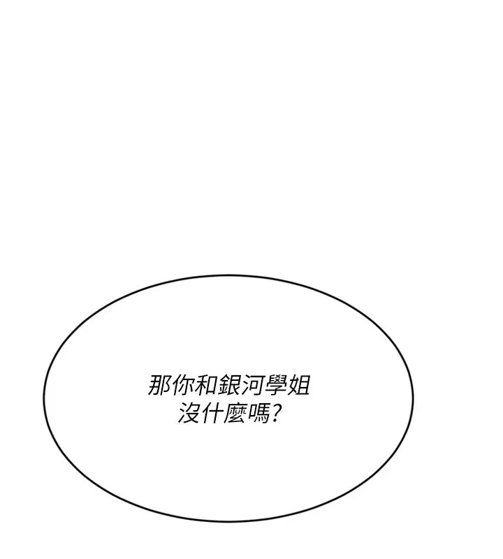 Setup!排球少女 第69話-一觸即發的曖昧現場 第55页