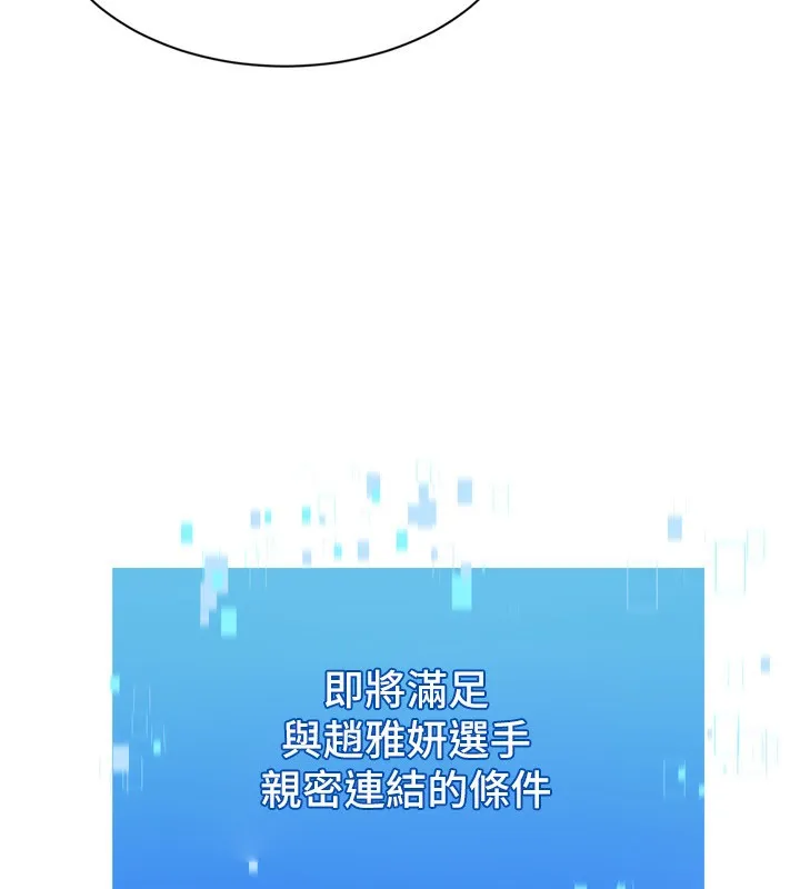 Setup!排球少女 第69話-一觸即發的曖昧現場 第99页